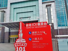 -台北101