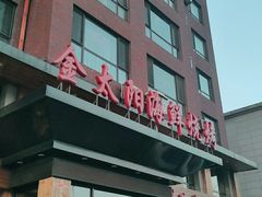 -金太阳海鲜烧烤·本地人餐厅(东纬路旗舰店)