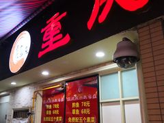 门面-纽道沸巫山纸包鱼(中海国际店)