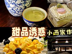 -小西家作•精致蛋糕(富力爱丁堡店)