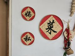 -朗妈私房菜(婺女州店)