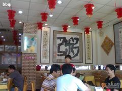 大堂-孟记粥铺·家常菜·烧烤·粥(亚运村店)