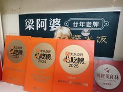 -梁阿婆廿年老牌扣肉糯米饭