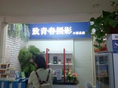 -致青春照相馆·证件照(小寨总部)