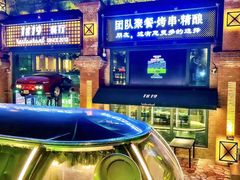 -1819餐厅·团队聚餐·烤串·精酿