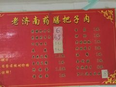 -老济南药膳把子肉(周公祠街店)