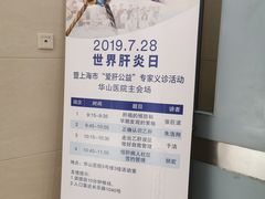 -复旦大学附属华山医院(总院)