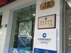-中国建设银行自助银行(临平路支行网点)