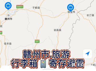 赣州旅游，哪里可以寄存行李随时随地帮您找到就近行李寄存点