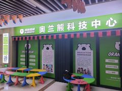 -奥兰熊科技中心(曲江校区)