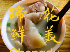 -雷祖芳老妈蹄花店