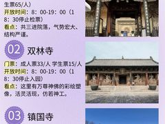 -平遥古城