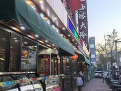 -西塔大冷面(市府大路店)