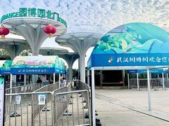 -武汉园博园(武汉自然博物馆)
