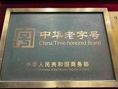 -宝发园名菜馆