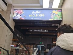 -胖东来生活广场(健康路店)