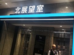 -东京都厅舍