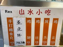 -山水肠粉(盐田店)
