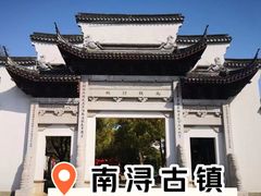 -南浔古镇