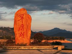 -翠屏湖景区