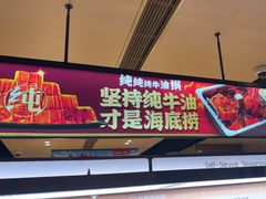 -海底捞火锅(吴中路店)