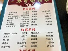 菜单-清真华宇开锅羊肉