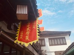 -南翔小笼館(嘉定店)