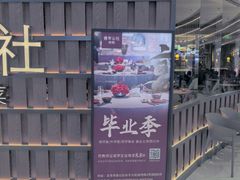 -青年公社烤鸭(熙悦天街店)