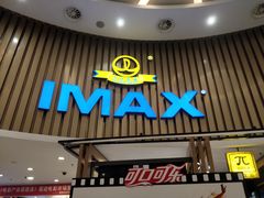 -万达影城(仓山万达广场激光IMAX店)