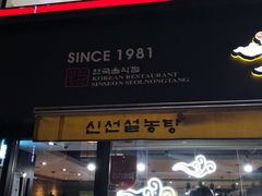 -神仙雪浓汤(弘大店)