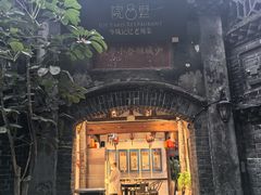 -院8里·少城记忆老川菜(宽窄巷子店)