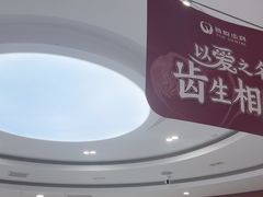 -雅悦齿科(顾村公园店)