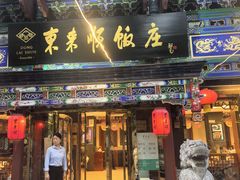 -东来顺饭庄(天坛店)