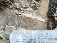 -周口店北京人遗址公园