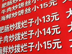 -温州炒米粉(原钟楼街二市场店)