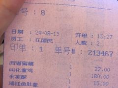账单-楼外楼(西湖景区孤山路店)