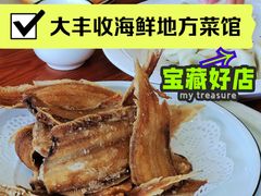 炸丰板鱼-大丰收海鲜地方菜馆