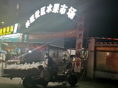 -林旺社区水果市场