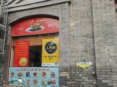 -奥华餐厅·老张记(台基厂店)