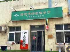 -大益烤鸡