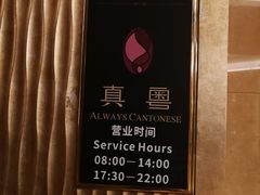 -星河湾半岛酒店-真粤中餐厅