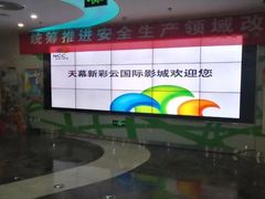 -天幕新彩云国际影城(激光巨幕店)