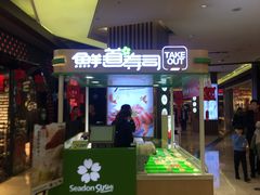 门面-鲜道寿司(无锡苏宁店)