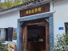 -甘婆婆醪糟汤圆