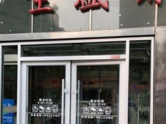 门面-清真全盛斋传统糕点(许士庙店)