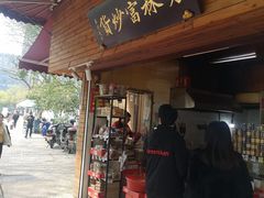 门面-方林富炒货店(西溪路78号本人店)