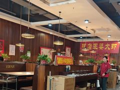 -槐店王婆大虾(双街镇店)