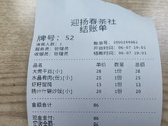 -迎扬春茶社(闻喜路店)