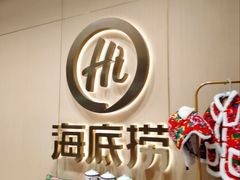 -海底捞火锅(大悦城店)