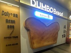 -小飞象面包公社(珠江路金鹰店)